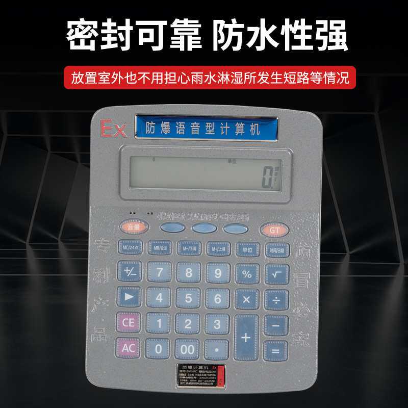 防爆计算器本安型危险品仓库化学实验办公防爆计算机时间语音播报