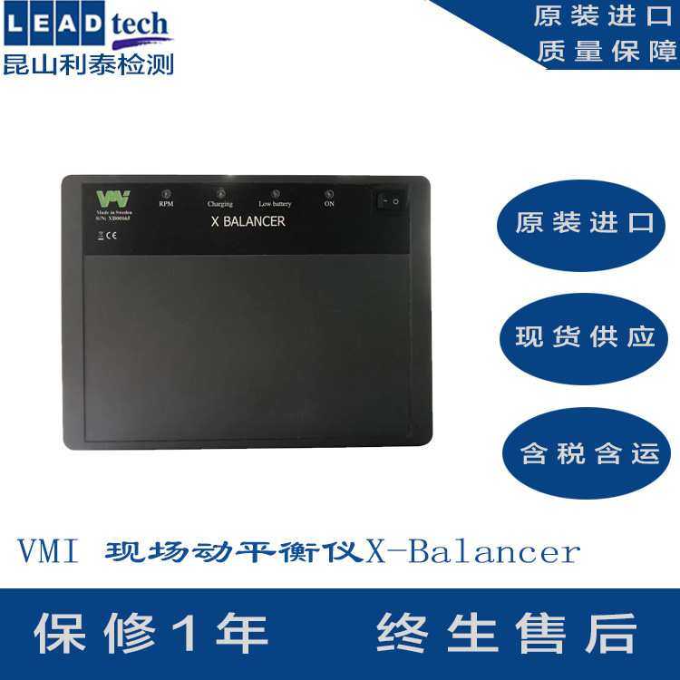 安徽无线蓝牙现场动平衡仪X-Balancer机床主轴动平衡仪