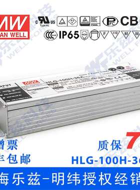 明纬36VLED电源100WHLG-100H-36D2.65A恒流36V恒压定时调光