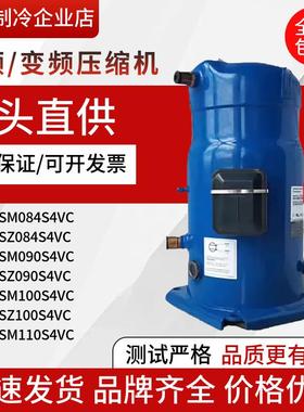 SM084S4VCSZ084S4VCSM090S4VCSZ090S4VSM100S4VC丹佛斯压缩机