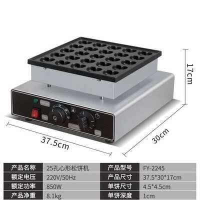 杰亿电热松饼机心形华夫炉25孔日式铜锣烧商用烤饼机圆饼机FY2245