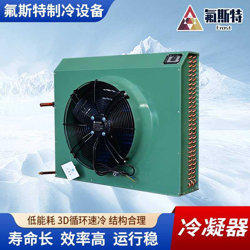 厂家直发冷凝器工业制冷专用翅片式测吹风冷机组铜管散热器冷凝器