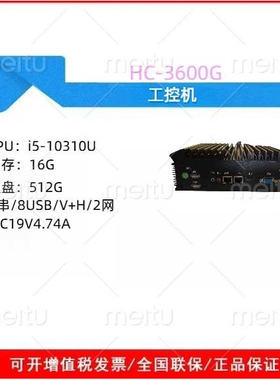 华创至诚 HC-3600G 工控机 i5-10310U