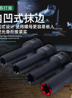 3/4寸中风炮12角E型花型六花套筒17 19mm汽缸盖螺丝拆卸E18E20E24