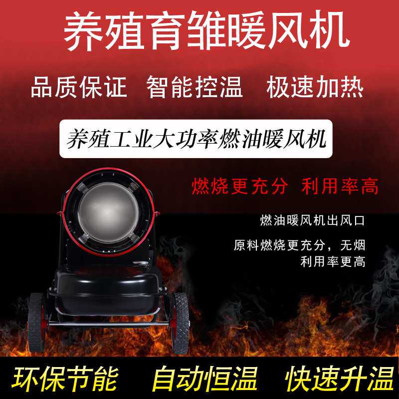 大功率燃油暖风机20kw工业暖风机养殖取暖器50kw小鸡小鸭小猪专用