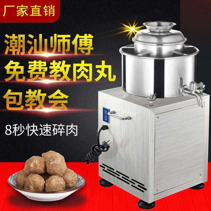 肉丸机不锈钢肉丸打浆机商用电动福鼎肉片牛肉丸鱼丸打生姜蓉蒜蓉