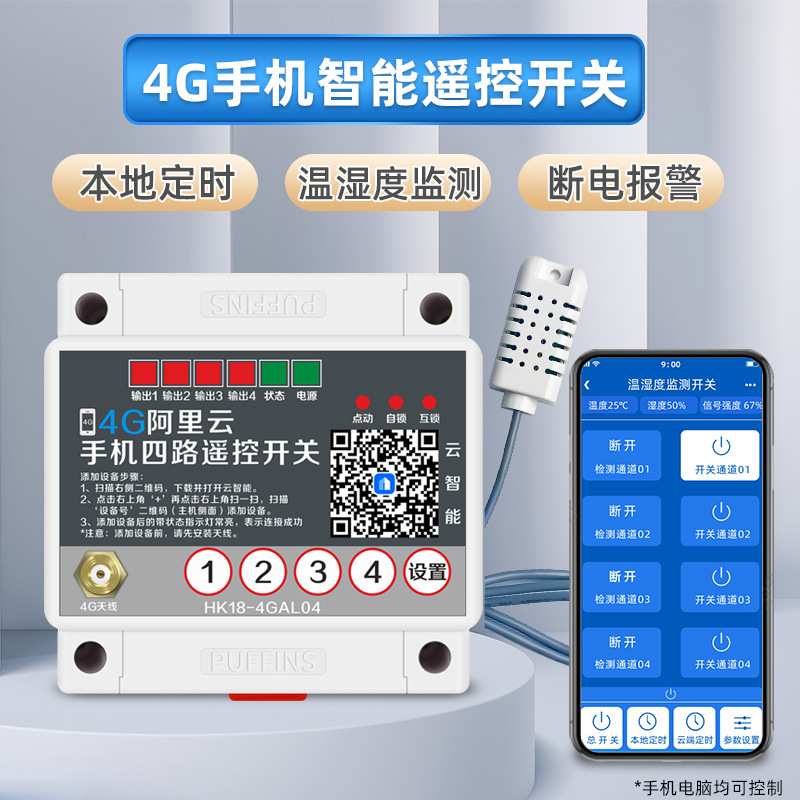 手机4G遥控开关380V220v远程无线智能温湿度显示控制器电源开关