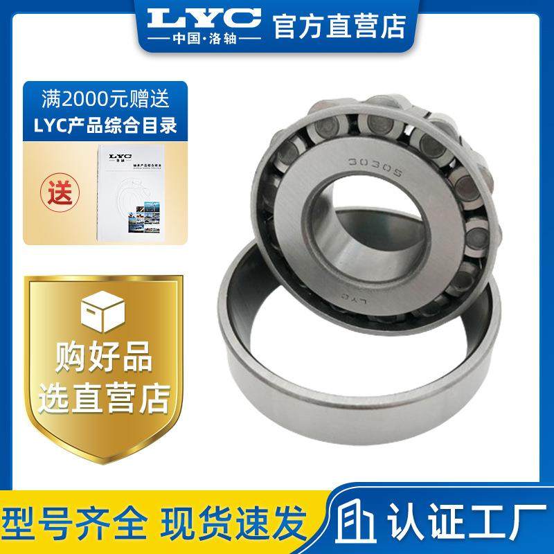 洛阳轴承LYC302247324E圆锥滚子轴承尺寸120*215*44