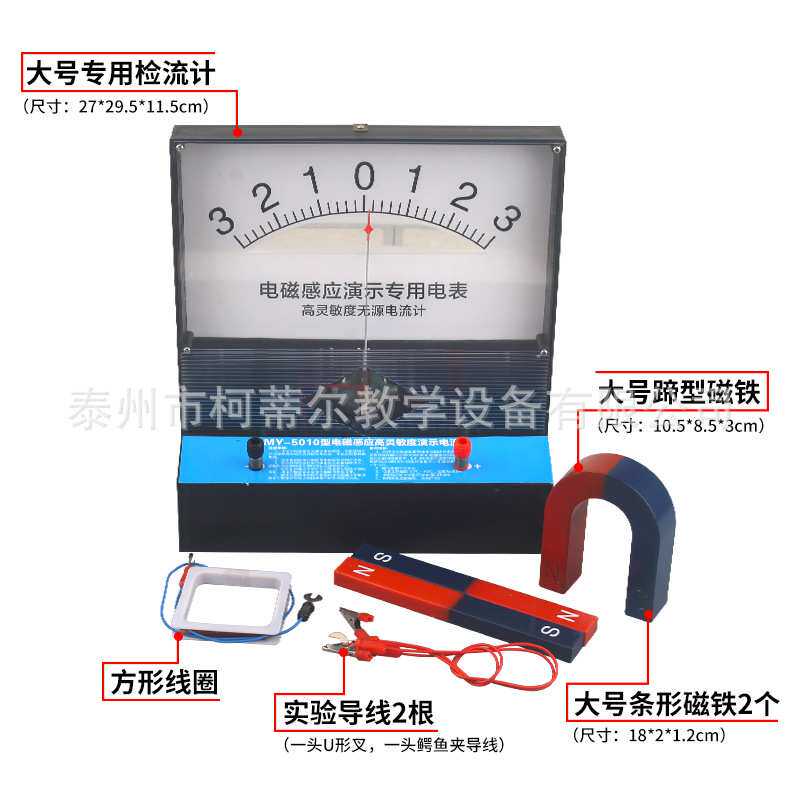 切割磁感线产生感应电流套装高灵敏检流计方形线圈条形磁体蹄形条