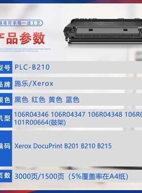 适用106R04347施乐B210粉盒B205墨粉B215DNI打印机墨盒106R04348