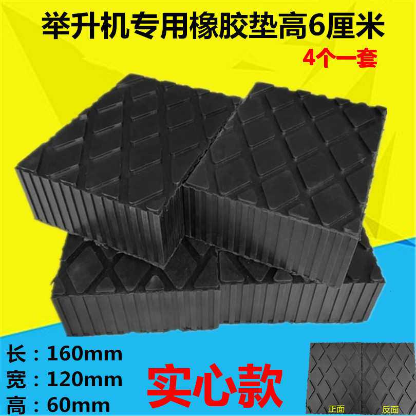 举升机胶垫大小剪实心橡胶垫配件大全升降机泡沫块泡沫垫4个