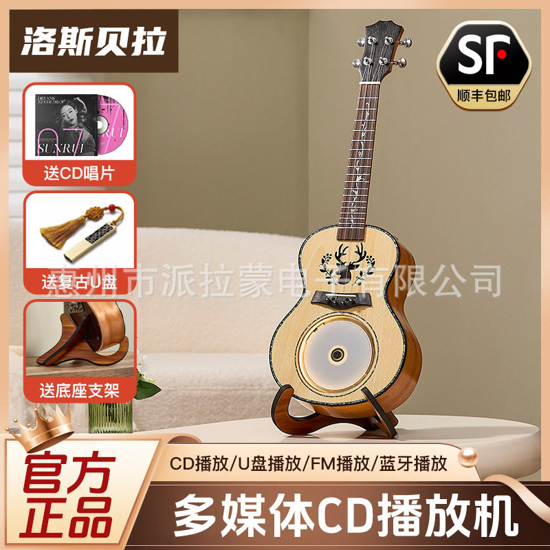 洛斯贝拉 工厂直销 创意尤克里里CD蓝牙音响家居摆件礼物cd播放