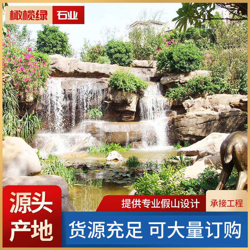 假山石料大型园林景观造景 室内庭院景观石材 流水假山石制作施工