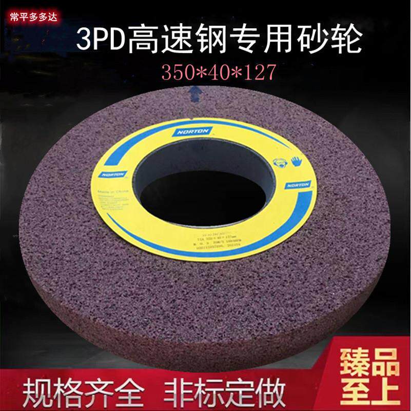 三色3PD大水磨磨床砂轮350*40*127打磨诺顿S136.SKD11.SKH-9.SKH5