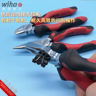 德国wiha威汉原装进口老虎钳平口钳斜口钳剪钳尖嘴钳钢丝钳子
