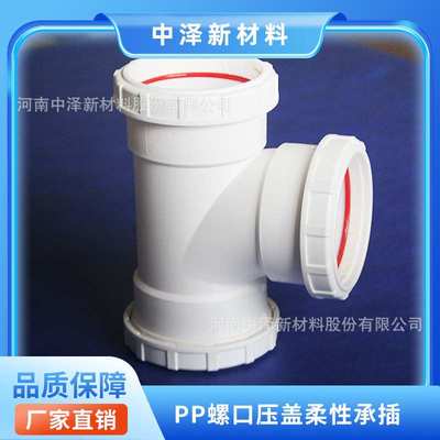 宁夏sihtpp静音排水管 pp超静音排水管件 中泽排水管 厂家直销