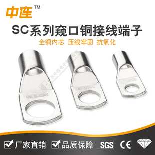 SC系列窥口铜接线端子按压式铜管口接线端铜鼻子接线线耳电线接头