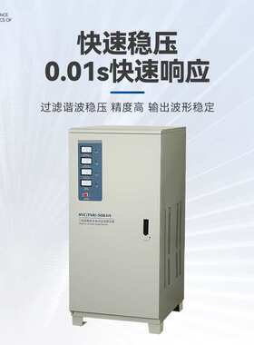 厂家生产SVC/TNS-50KVA三相稳压器380v 洗车机电动机学校隧道使用