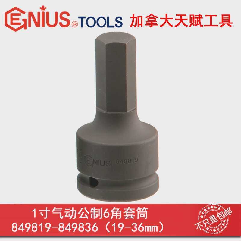 GENIUS天赋进口工具1寸公制气动内6六角套筒19-36mm内