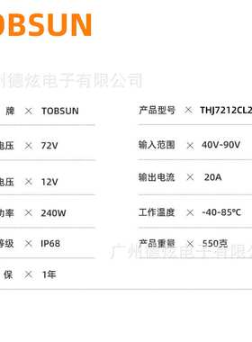 60V转12V 20A车载转换器72V降12V变压器80V DC-DC直流电源