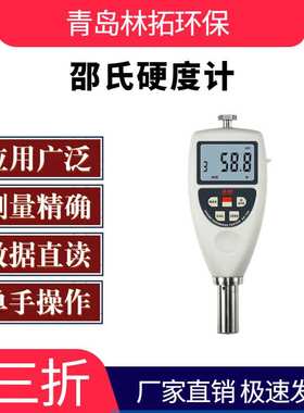 AS-120-OO数字邵氏硬度计便携式数显纺织品硬度计塑料邵氏硬度计