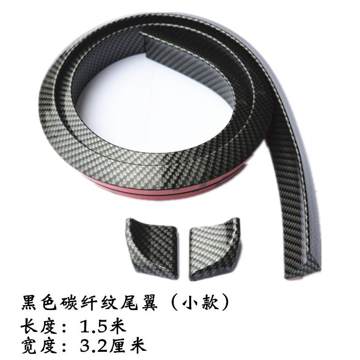 汽车碳纤纹尾翼胶条 后备箱定风翼亚尾翼顶翼自粘型扰流纤纹尾翼
