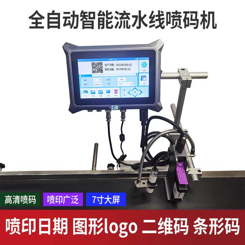 在线喷码机工厂生产加工喷印logo日期流水线速干喷码机分页一体机