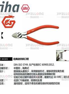 威汉WIHA迷你尖嘴钳35738斜口钳35736/35740水口钳37354/37355