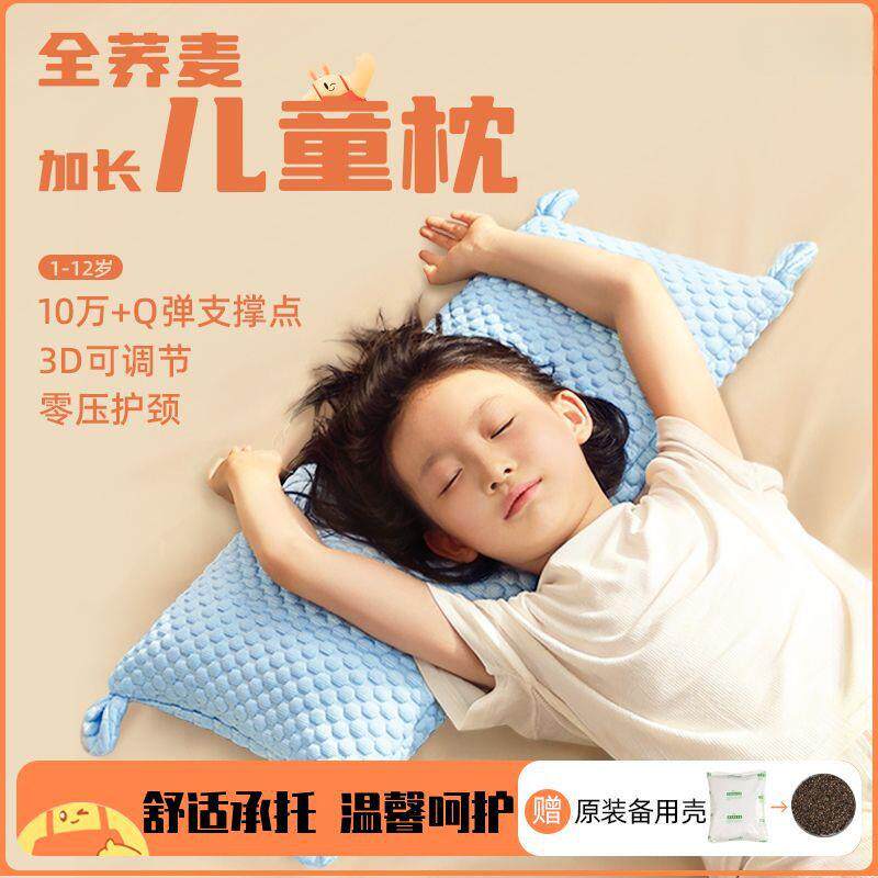 荞麦枕荞麦皮枕加长儿童枕头小孩1-12岁幼儿园枕芯带枕套学生枕头