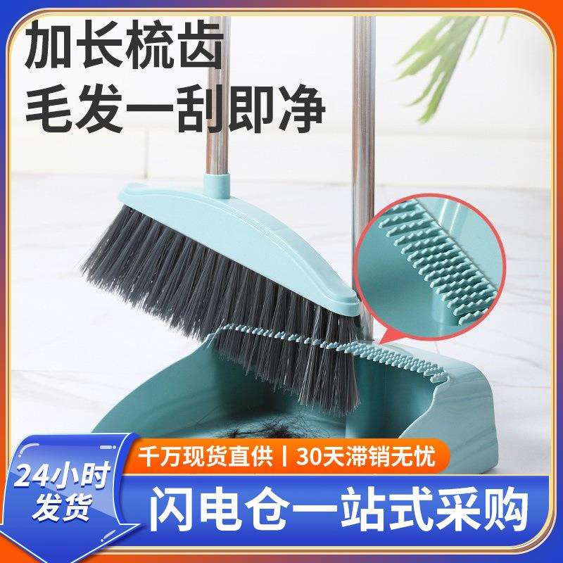 扫把簸箕套装带梳齿家用塑料清洁扫帚畚斗组合软毛套装商超