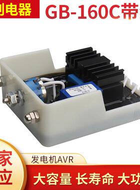 发电机零部件三次谐波发电机AVRGB-160C调节器GB-170C50KW调压板