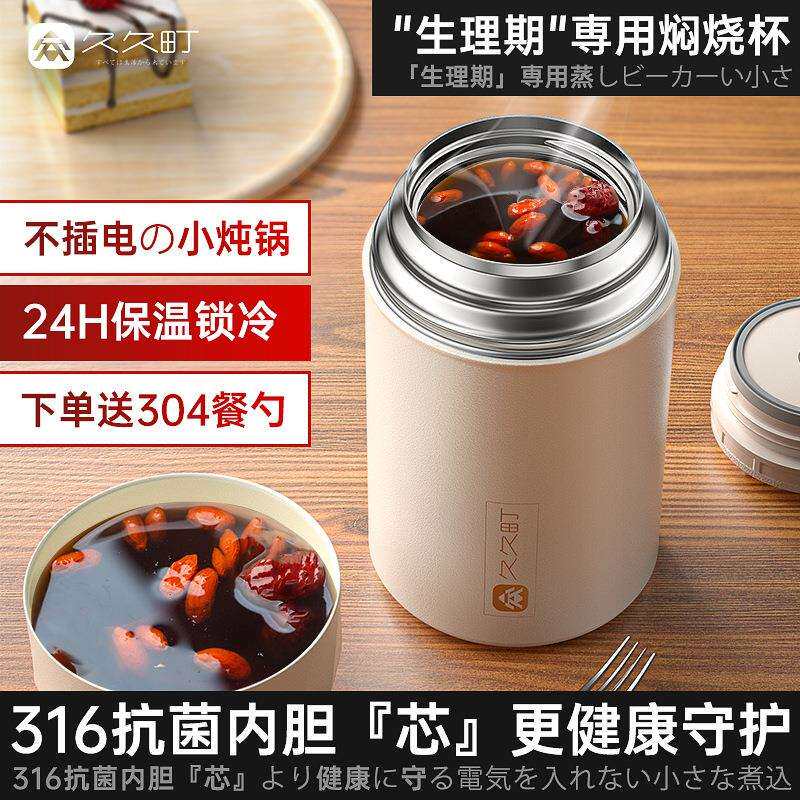 久久町316保温焖烧杯闷粥闷罐多功能早餐杯学生上班族带饭盒