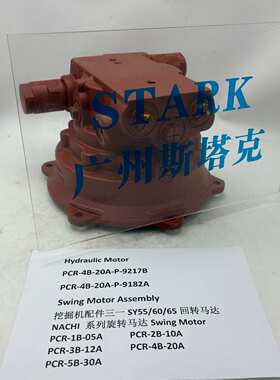 PCR-4B-20A-P-9217B液压马达PCR-4B-20A-P-9182A适用三一55/60/65