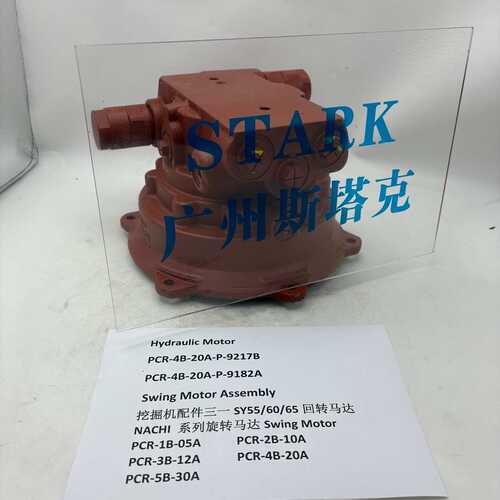 PCR-4B-20A-P-9217B液压马达PCR-4B-20A-P-9182A适用三一55/60/65
