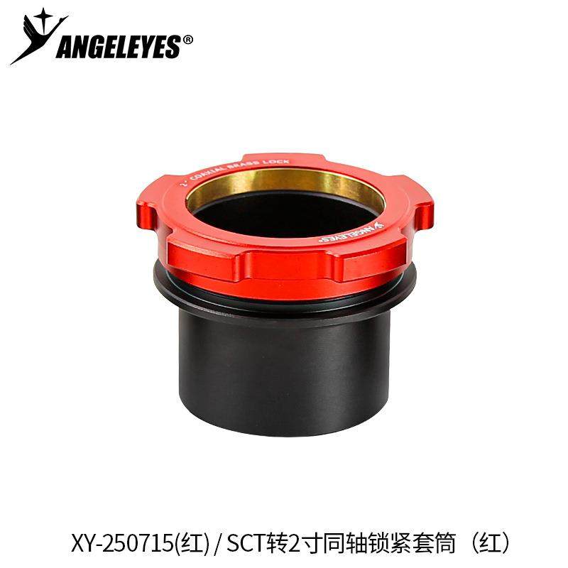 星缘SCT转2寸同轴锁紧接口施卡8SEC8C925C11(HD)接2寸天文配件红
