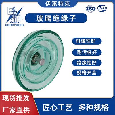 厂家供应U70BPU70BP/146钢化玻璃防污悬式绝缘子高压线路盘形悬