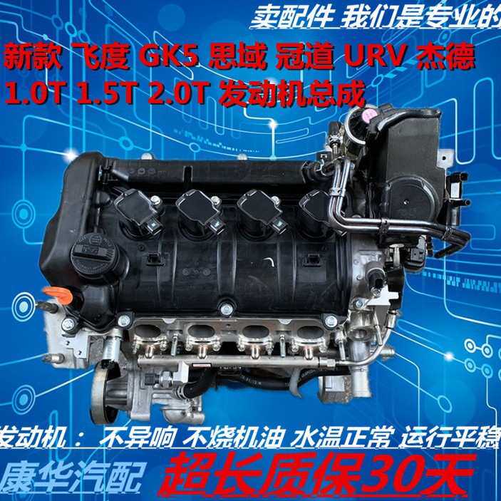 新款URV思迪思域锋范哥瑞1.5T缤智XRV飞度GK5冠道LI5B2发动机总成