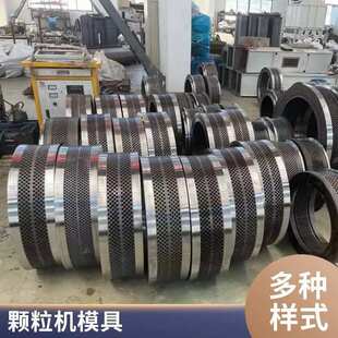 厂家直供560/850/700颗粒机压辊配件 锰钢材质木屑制粒机模具