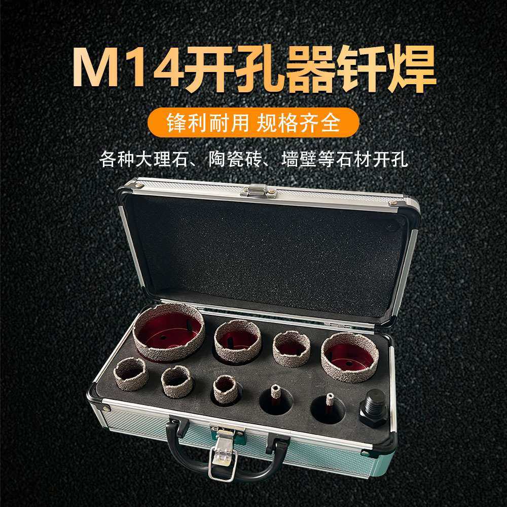 10PC跨境M14钎焊金刚石真空开孔器套装大理石玻璃瓷砖扩孔钻头,3C数码配件,USB灯,淘宝优惠券,粉丝福利购,淘宝优惠卷