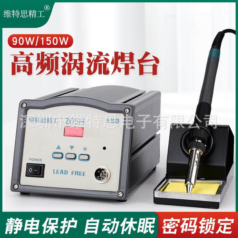 150W大功率电烙铁工业级防静电205H焊台恒温可调203H维修电焊台