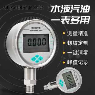 高精度数显压力表数字电子负压表真空表气压表耐震数字压力表