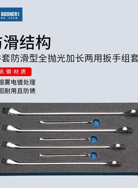 Booher宝合7件套防滑型全抛光加长两用扳手维修工具组套1803009