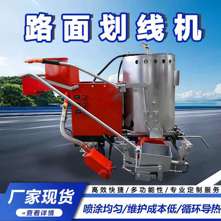 马路公路画线机道路标志线喷涂机多功能自走式划线机