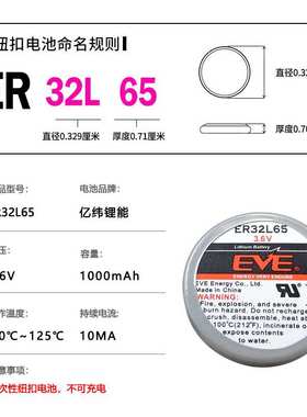 EVE亿纬ER32L65胎压监测PLC工控3.6V纽扣锂电池代替塔迪兰SL-389
