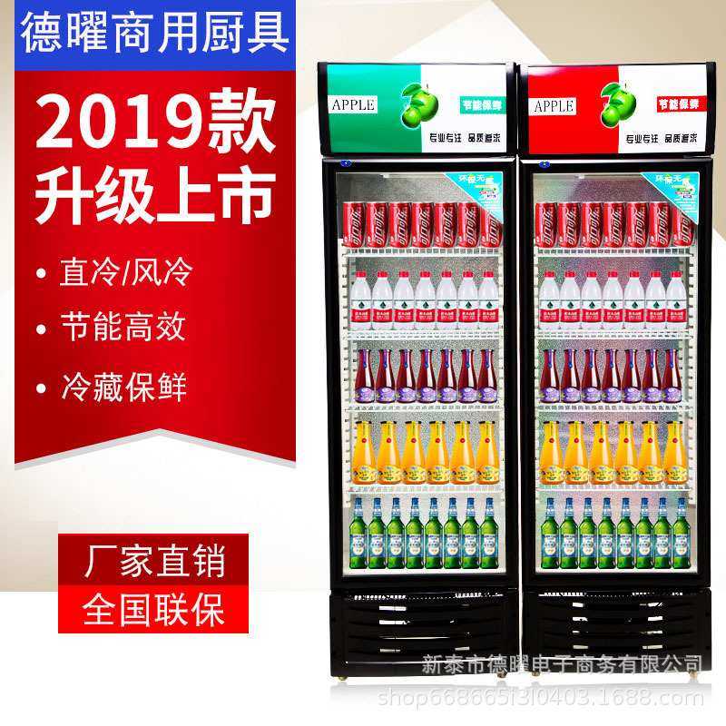 商用展示柜冷藏保鲜柜饮料品冰箱立式单门冰柜超市啤酒风冷