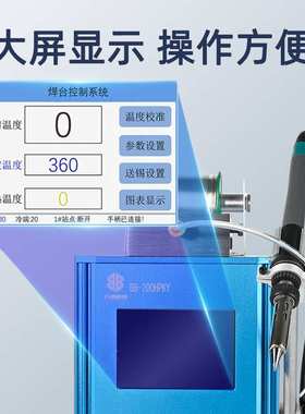高频智能多功能BB-200HPKY自动破锡送锡焊台200W大功率恒温焊台