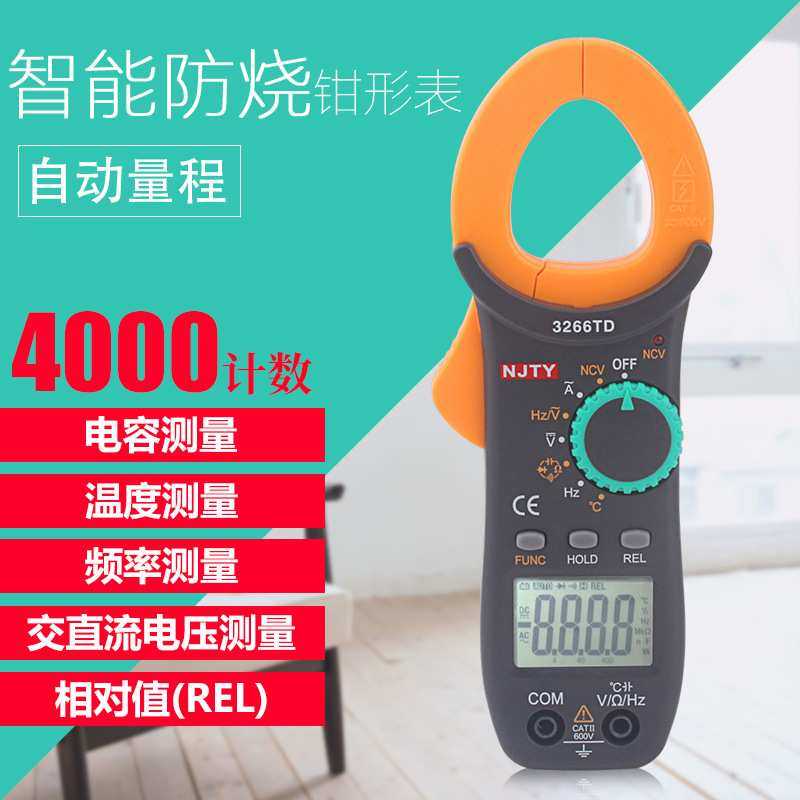 NJTY3266TD系列高精度防烧型钳形电流表温度频率电容钳表制冷优,3C数码配件,USB灯,淘宝优惠券,粉丝福利购,淘宝优惠卷