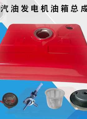 1500汽油发电机配件1.5千瓦 154F 156F卧式机组油箱盖总成 油开关