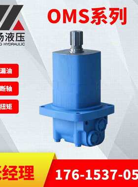 OMS151-6033/6035/6036/6037/6038系列摆线液压马达 低速液压马达