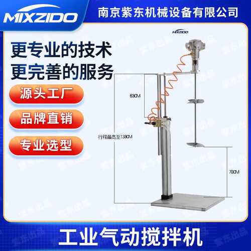 IBC吨桶横板支架气动搅拌机 化工防爆油漆涂料油桶搅拌机